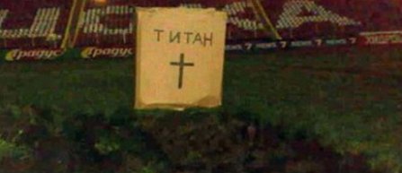 Mormant simbolic pe gazonul stadionului echipei TSKA Sofia